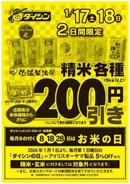 2026年1月17〜18日まで2日間限定! 灯油もお米も大特価!new-2