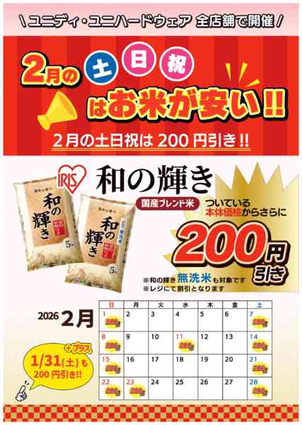 2026年1月30日〜2月28日まで1/31(土)も開催‼new-1