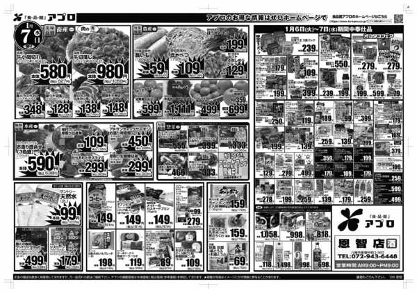 2026年1月6〜7日まで-2