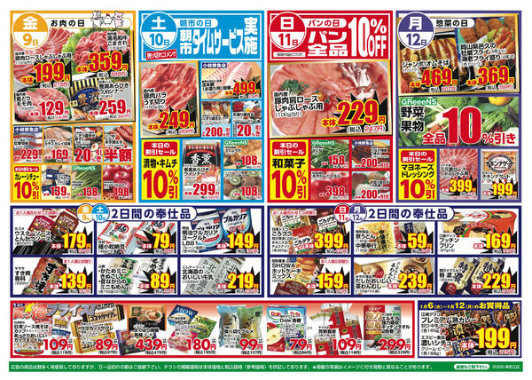 2026年1月6〜12日まで-2