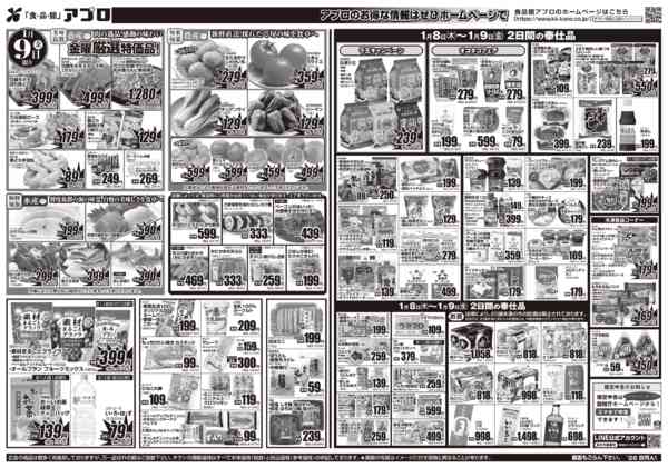 2026年1月8〜9日までnew-2