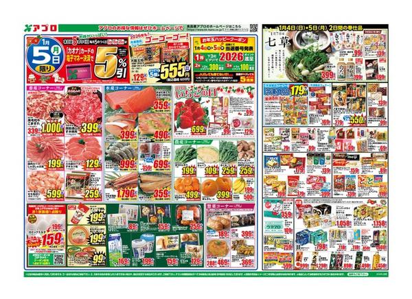 2026年1月4〜5日まで新年初売り-2