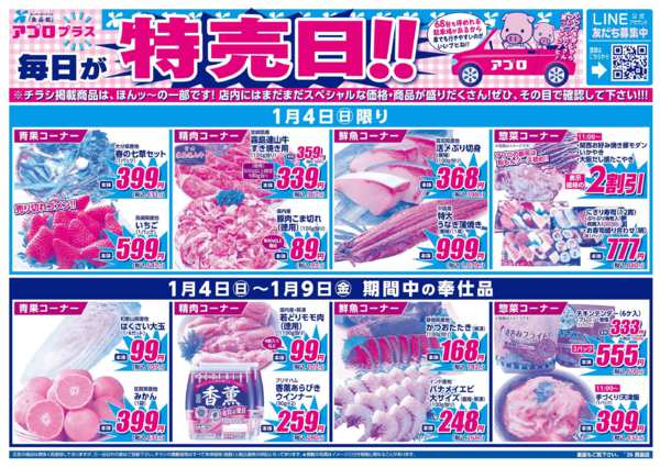 2026年1月4〜9日まで-2