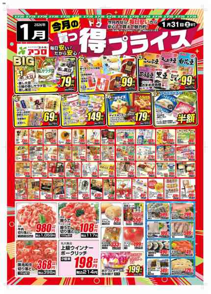 2026年1月4〜31日まで2026年1月買っ得プライス(生鮮)-1