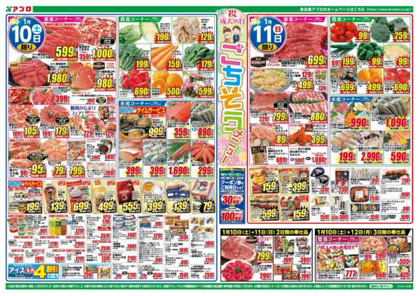 2026年1月10〜12日まで成人の日ごちそうメニューnew-1