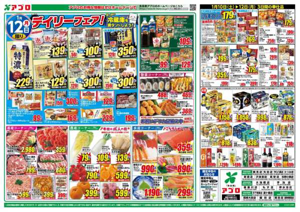 2026年1月10〜12日まで成人の日ごちそうメニューnew-2