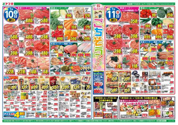 2026年1月10〜12日まで成人の日ごちそうメニューnew-1