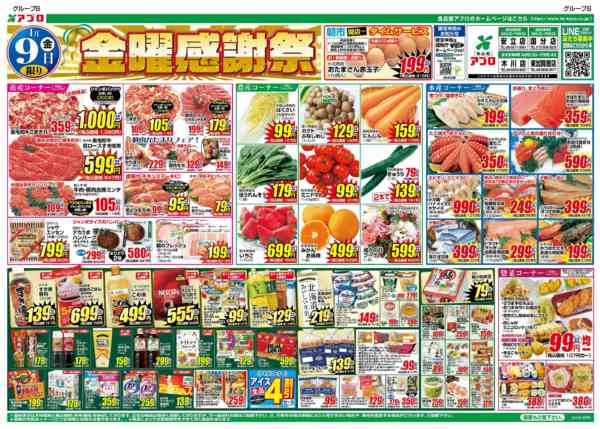 2026年1月9〜12日まで金曜感謝祭new-1