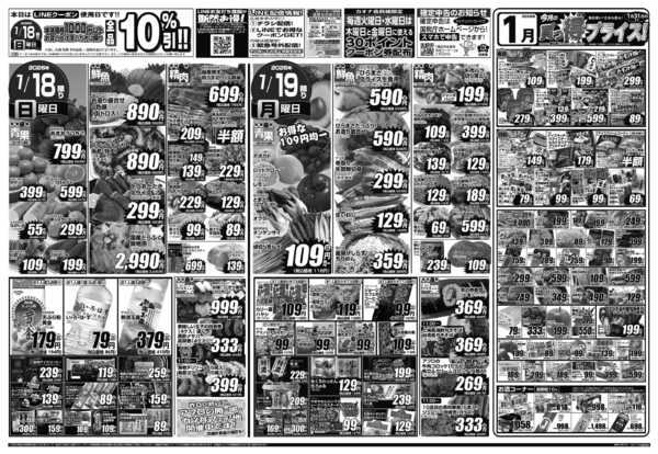 2026年1月17〜19日まで-2