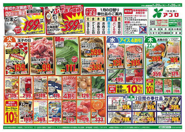 2026年1月20〜26日まで-2