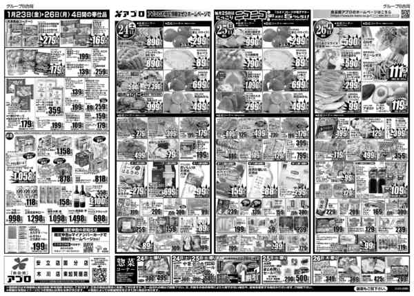 2026年1月23〜26日まで金曜感謝祭new-2