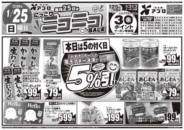 2026年1月25日限りnew-2