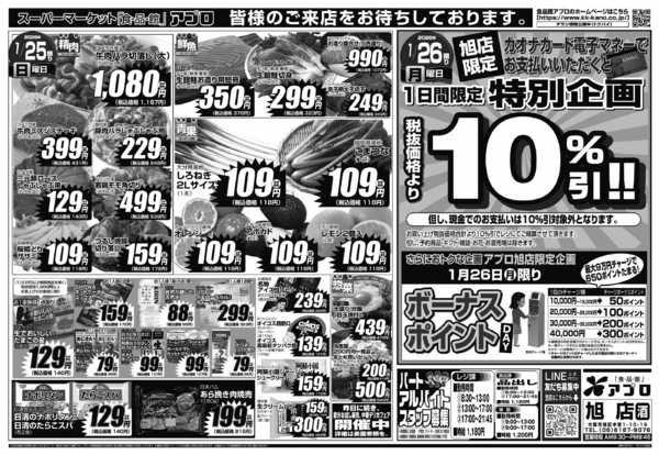 2026年1月24〜26日までnew-2