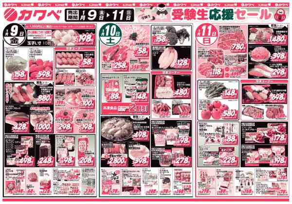 2026年1月9〜11日までnew-1