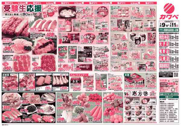 2026年1月9〜11日までnew-2