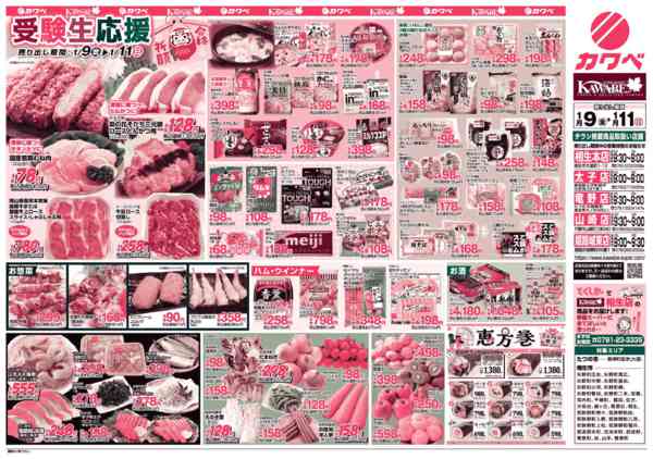 2026年1月9〜11日まで-2