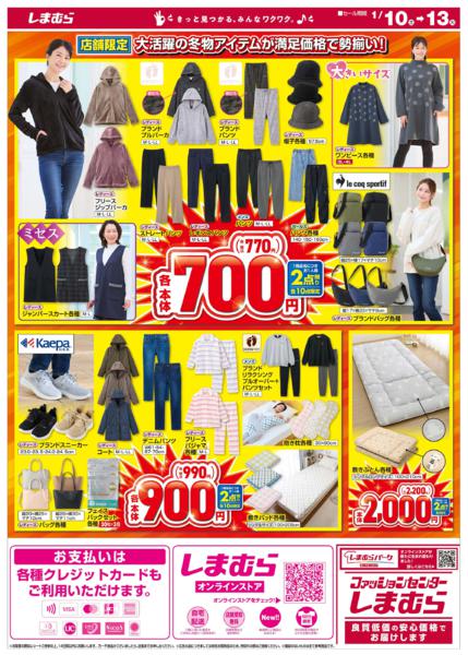 1/10(土)〜1/13(火)new-2