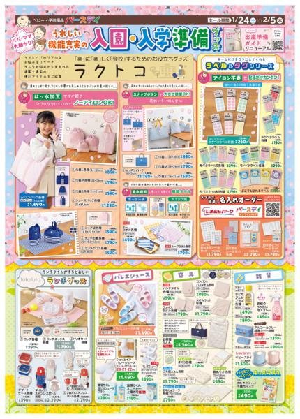 1/24(土)〜2/5(木)new-1