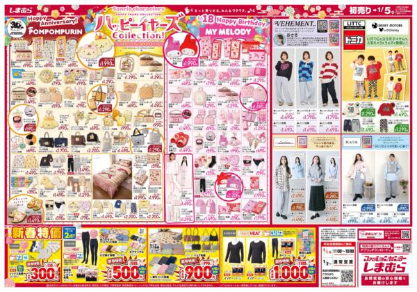 1/1(木)〜1/5(月)new-2