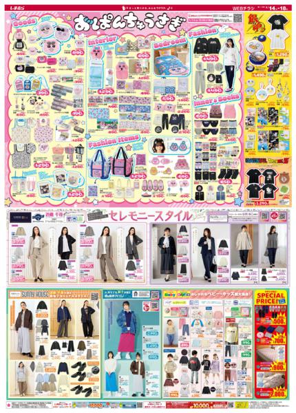 1/14(水)〜1/18(日)new-1