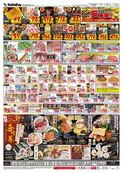 １／２７号爆裂市＋恵方巻-2