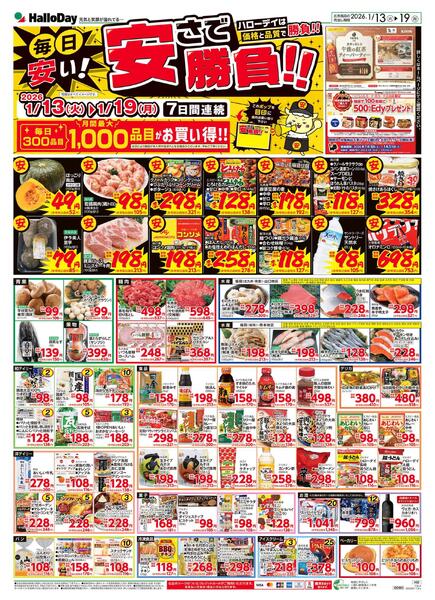 ２６０１１３＿ｈａｌｌｏｄａｙ＿Ｂ３チラシ-2