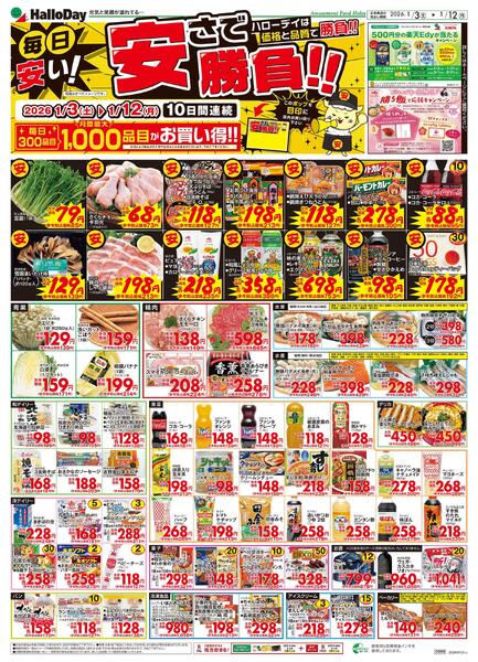 新春初売り！・安さで勝負！new-2