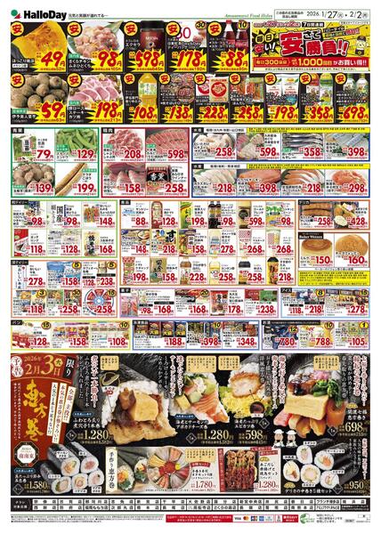 １／２７号爆裂市＋恵方巻-2