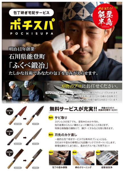 2026年1月8〜31日まで包丁研ぎ宅配サービス「ポチスパ」-2