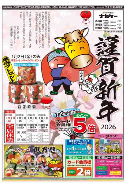 2026年1月5〜8日まで広告1月8日(木)までnew-1