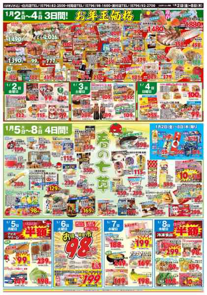 2026年1月5〜8日まで広告1月8日(木)までnew-2