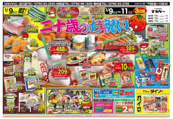 2026年1月9〜15日まで広告1月9日(金)～15日(木)-1