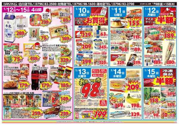 2026年1月9〜15日まで広告1月9日(金)～15日(木)-2