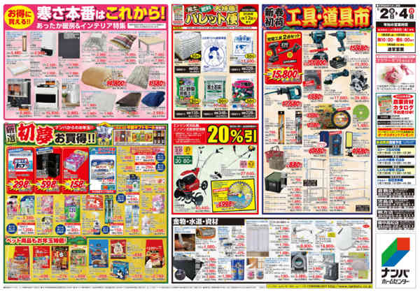 2026年1月1〜4日までナンバの新春初売りnew-2