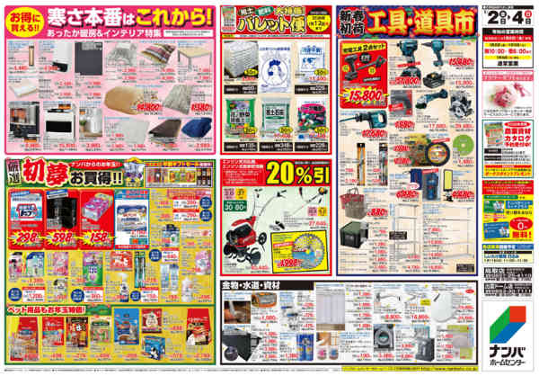 2026年1月1〜4日までナンバの新春初売りnew-2