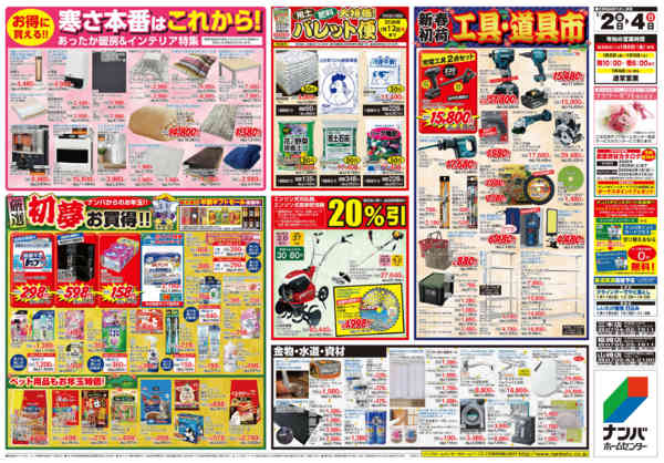 2026年1月1〜4日までナンバの新春初売りnew-2