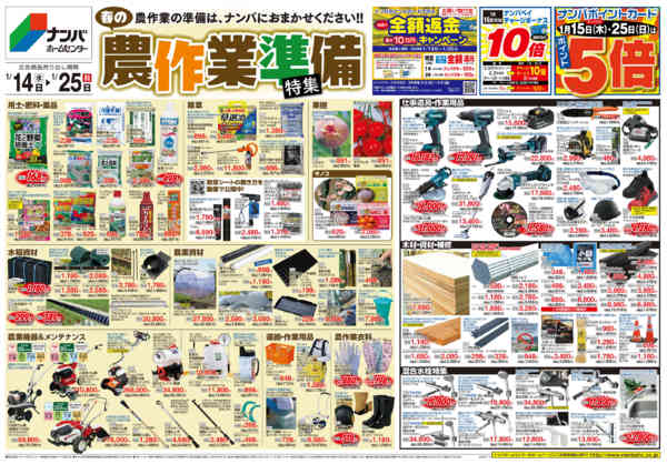 2026年1月14〜25日まで春の農作業準備特集-1