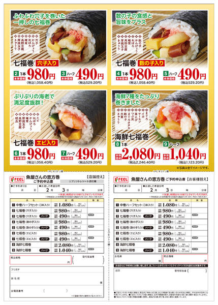 2026年1月5〜29日まで恵方巻予約チラシnew-2