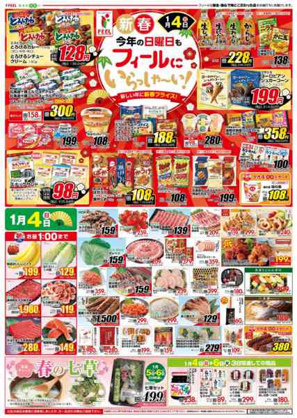 2026年1月4〜6日まで今年の日曜日もフィールにいらっしゃ〜い！-1