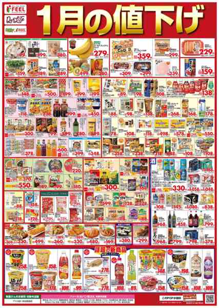 2026年1月2〜31日まで1月値下げポスターnew-1