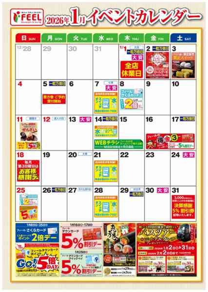 2026年1月1〜31日まで2026年1月イベントカレンダーnew-1