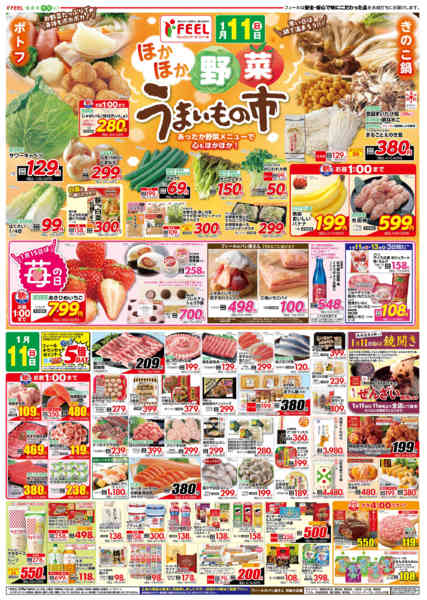 2026年1月11〜13日までほかほか野菜うまいもの市new-1