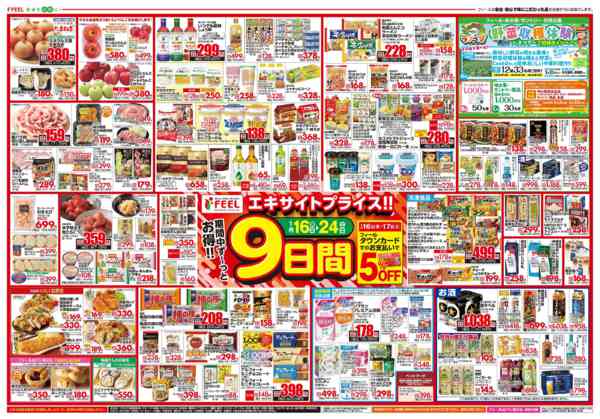 2026年1月16〜24日までまる得金3+エキサイトプライス-2