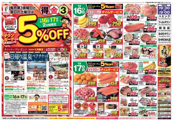 2026年1月16〜24日までまる得金3+エキサイトプライス-1