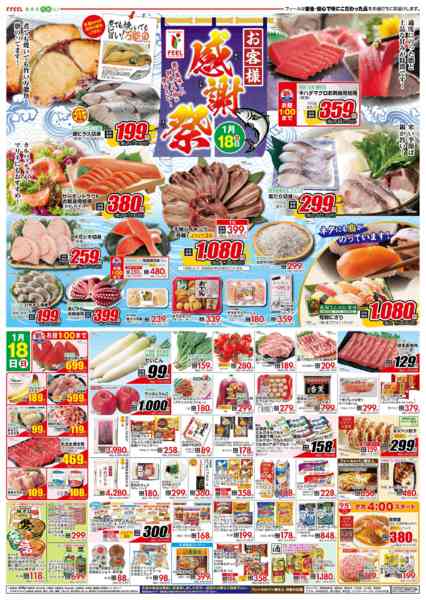 2026年1月18〜20日までお客様 感謝祭new-1