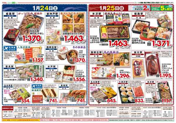 2026年1月24〜25日まで蟹・牡蠣・あったか駅弁-2