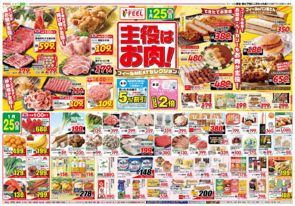 2026年1月25〜27日まで主役はお肉！new-1