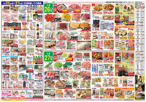 2026年1月25〜27日まで主役はお肉！new-2