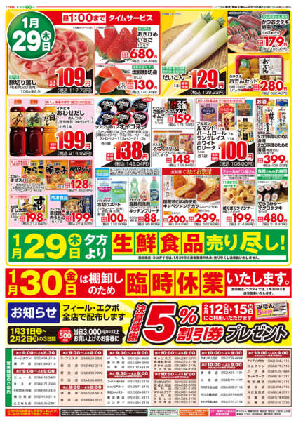 2026年1月28〜29日まで決算売尽くしnew-2