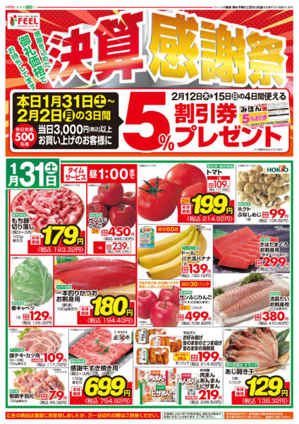 2026年1月31日限り決算感謝new-1